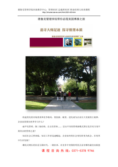 德鲁克管理学院带你启程美国博雅之旅