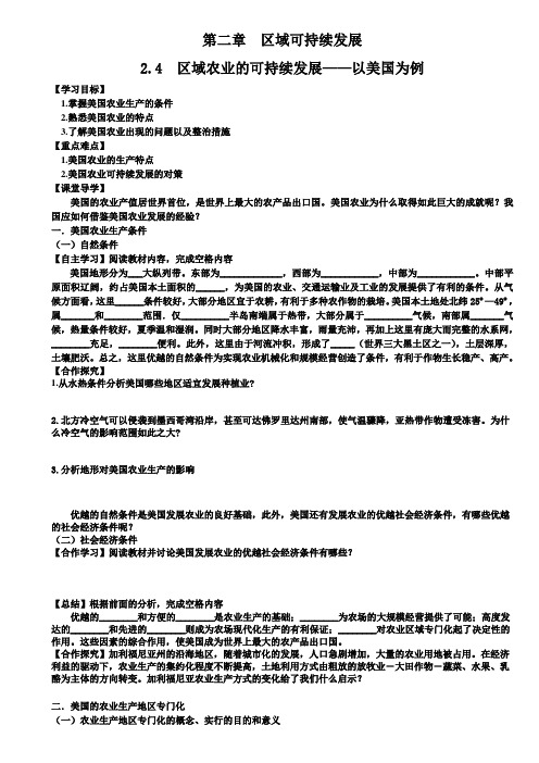 高二地理湘教版必修3导学案设计：2.4-区域农业的可持续发展