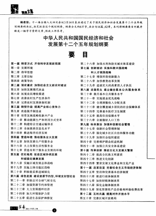 中华人民共和国国民经济和社会发展第十二个五年规划纲要