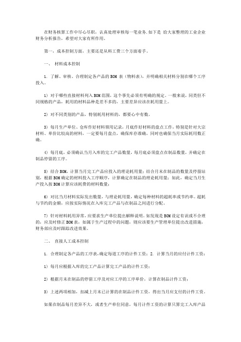 工业企业财务分析报告【实用】