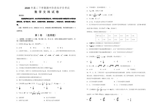 江西省2020学年高二下学期期中阶段性评价考试数学(文)试题 Word版含答案