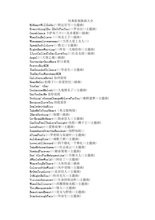 经典影视歌曲大全
