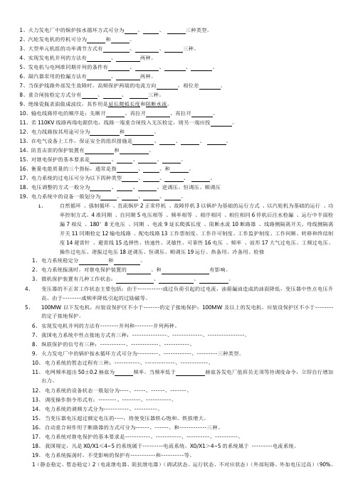 值长试题汇总(勿删)