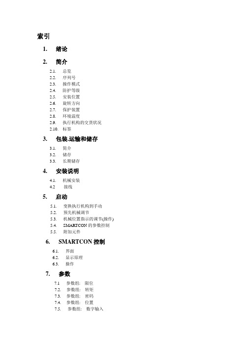 SMARTCON智能型执行机构中文说明书