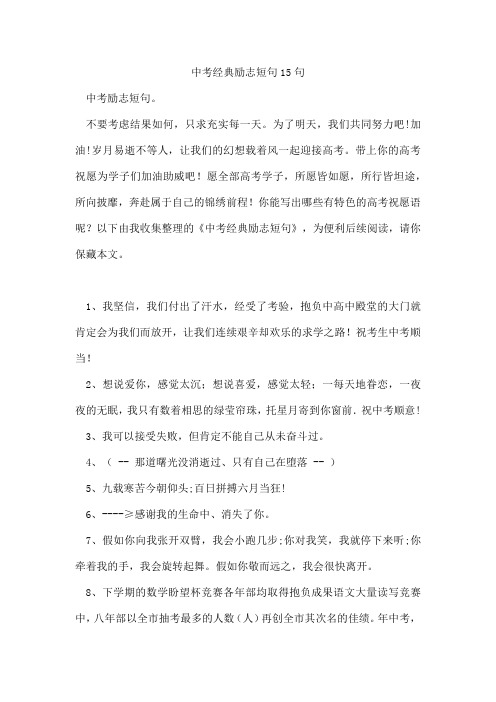 中考经典励志短句15句