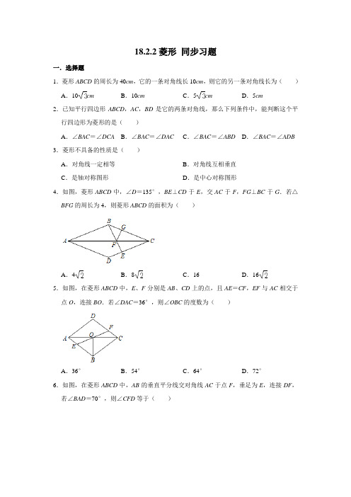 人教版八年级下册数学 18.2.2菱形 同步习题