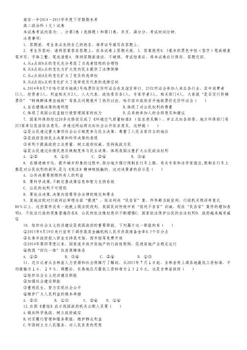 福建省南安第一中学2014-2015学年高二下学期期末考试政治试卷 Word版含答案.pdf