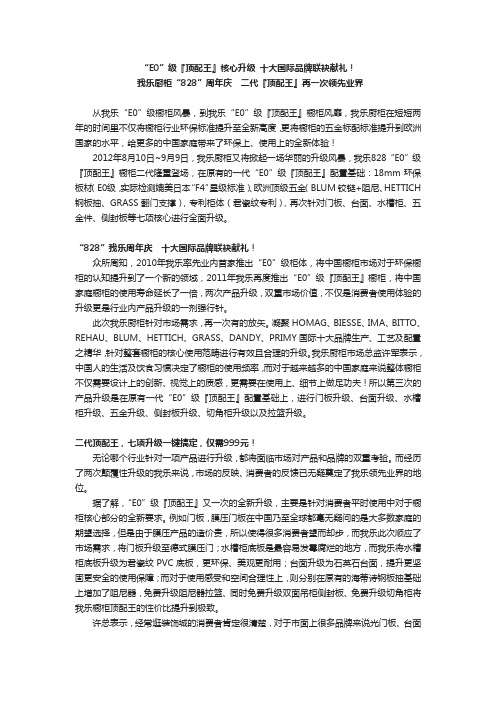 OLO我乐橱柜2012年8月28日至国庆节的店庆和国庆活动软文1