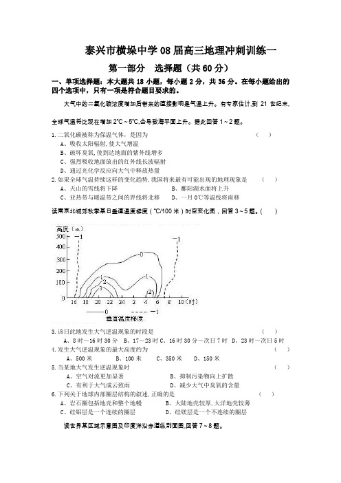 高三地理冲刺训练一