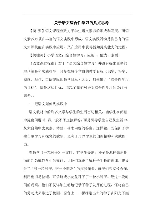 关于语文综合性学习几点思考