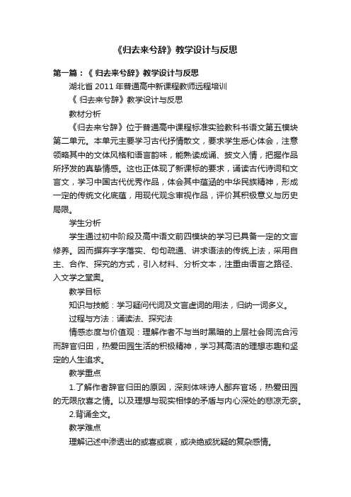 《归去来兮辞》教学设计与反思