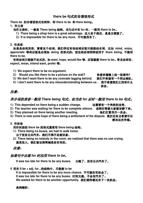There_to_be和There_being的区别(经典)