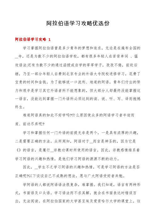 阿拉伯语学习攻略优选份