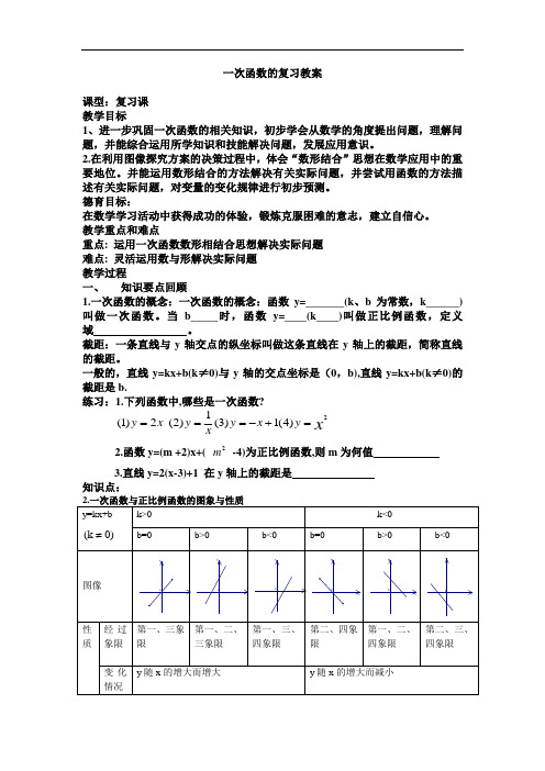 八年级数学_一次函数_复习教案