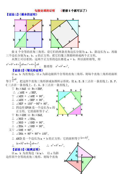 勾股定理16种证明方法