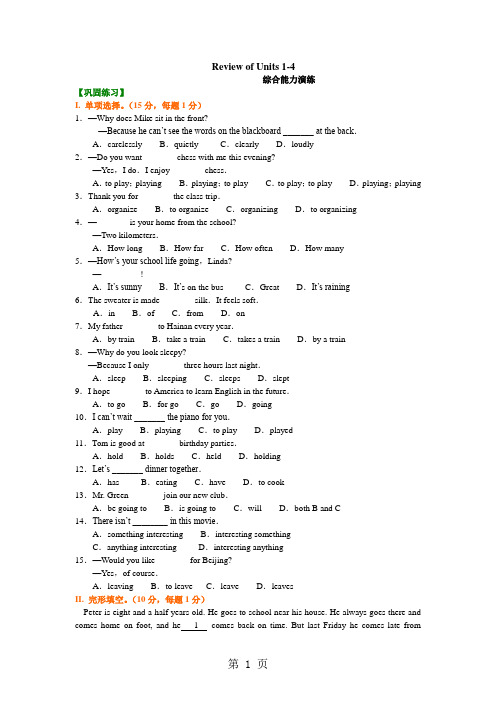 Review of Units 1-4(巩固练习)-精选学习文档