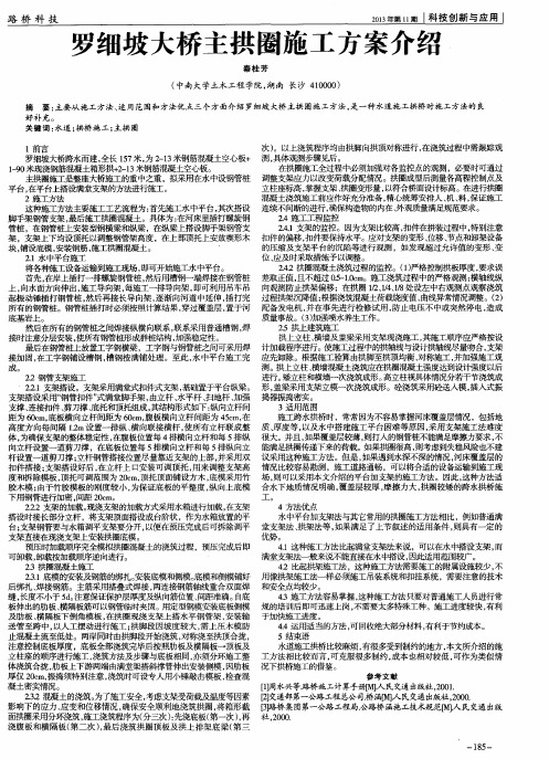 罗细坡大桥主拱圈施工方案介绍