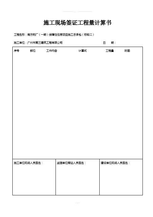 施工现场签证工程量计算书