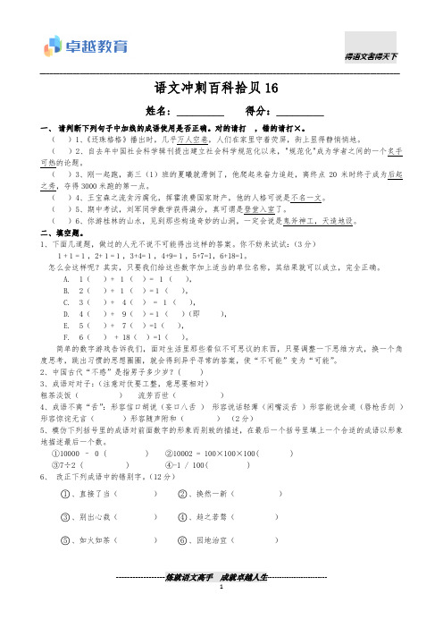 小升初语文尖子班文史百科强化练习题(有答案)16