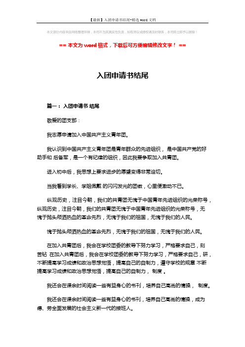 【最新】入团申请书结尾-精选word文档 (3页)