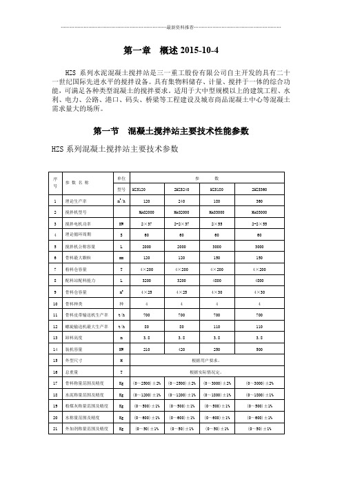 混凝土搅拌站培训教材精编版