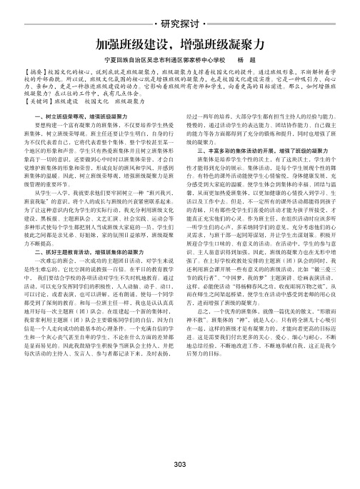 加强班级建设,增强班级凝聚力