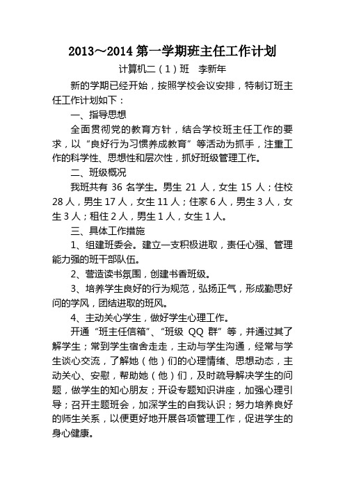 班主任工作计划