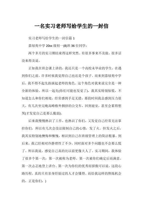 一名实习老师写给学生的一封信