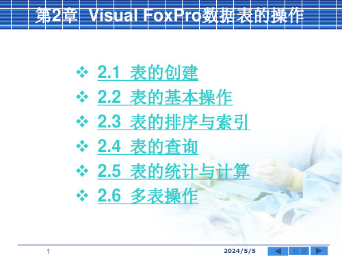 第2章整理ppt