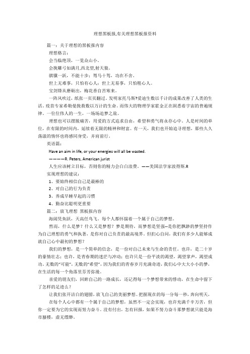 理想黑板报,有关理想黑板报资料