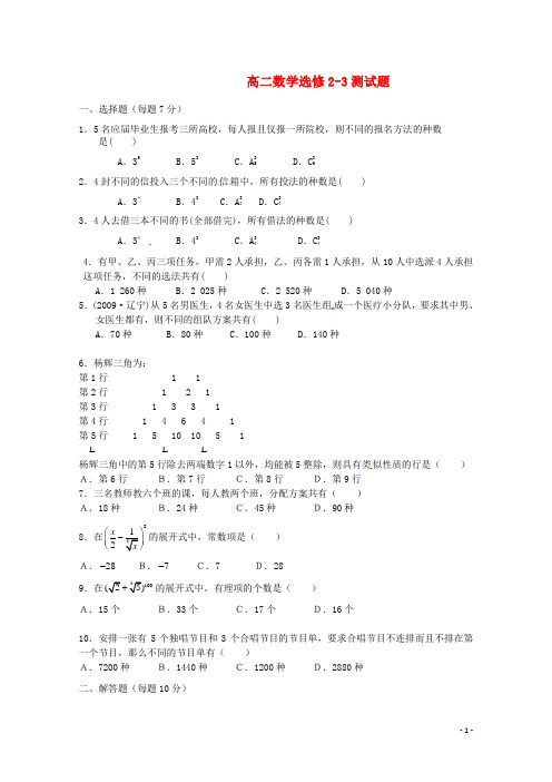 广东省佛山市中大附中三水实验中学高中数学测试题 新人教A版选修23