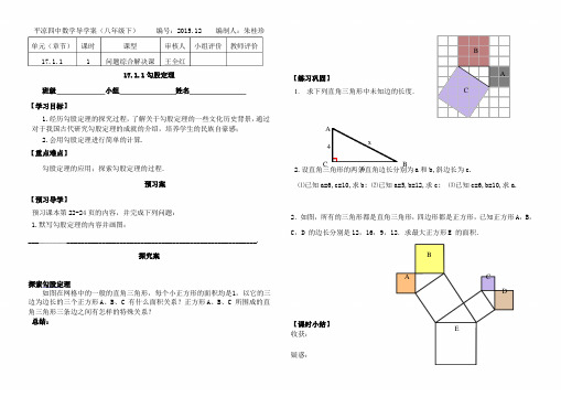 新课标人教版第十七章勾股定理导学案