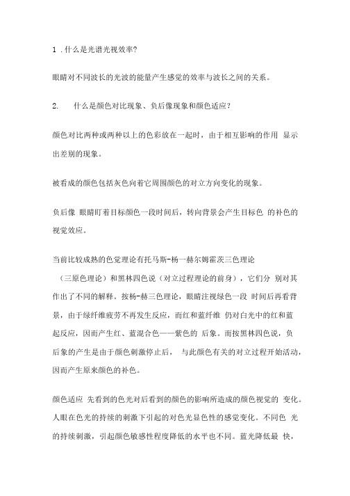 色彩管理学复习题.doc