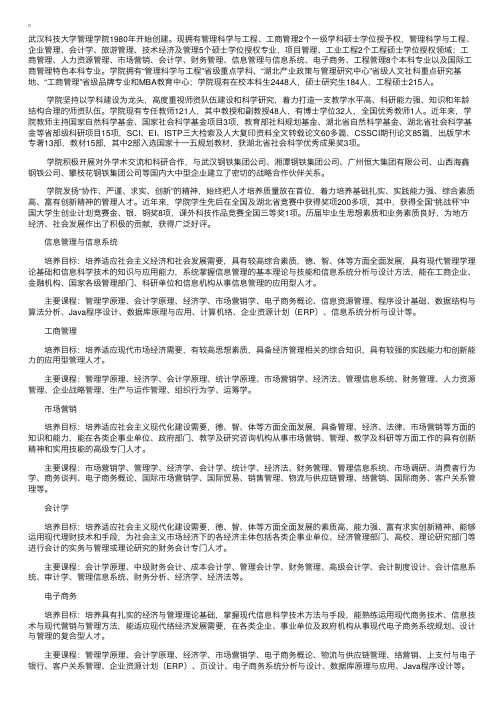 武汉科技大学管理学院专业介绍