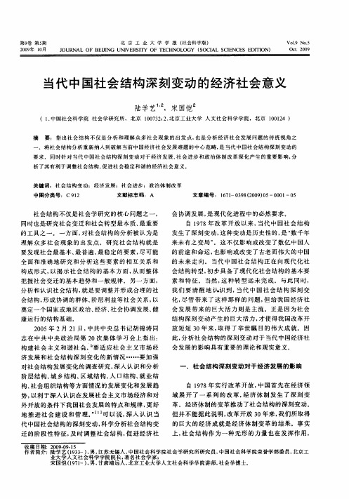 当代中国社会结构深刻变动的经济社会意义