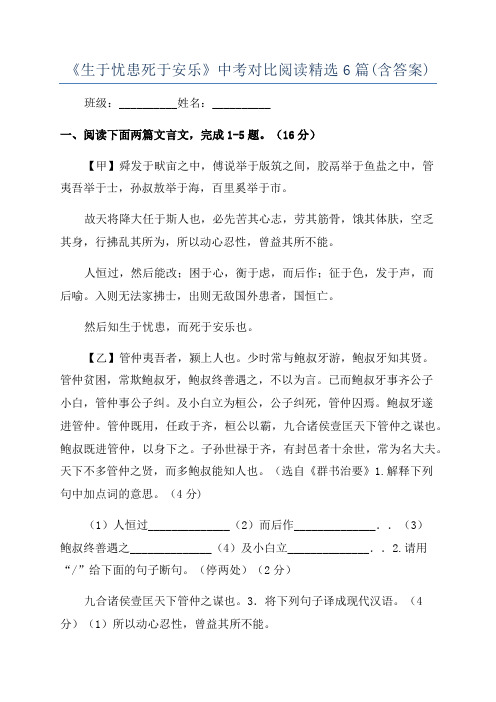 《生于忧患死于安乐》中考对比阅读精选6篇(含答案)