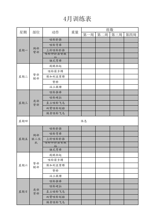 家中哑铃一周训练计划表(一周六练)