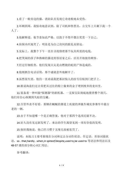 (完整版)分词做状语、定语的翻译练习及答案