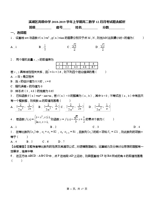 溪湖区高级中学2018-2019学年上学期高二数学12月月考试题含解析