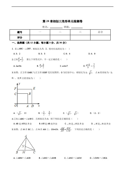 华师大九年级上《第24章相似三角形》单元检测试卷含答案