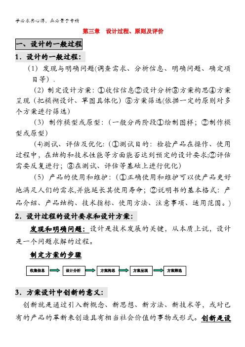 通用技术：《设计过程、原则及评价》教案