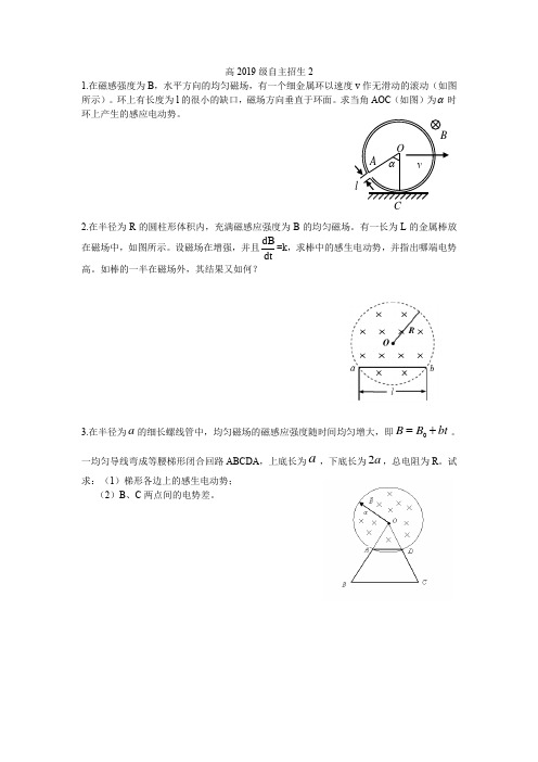 高2019级自主招生2