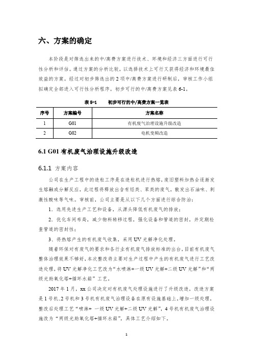 清洁生产 第六章 方案确定