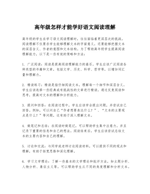 高年级怎样才能学好语文阅读理解