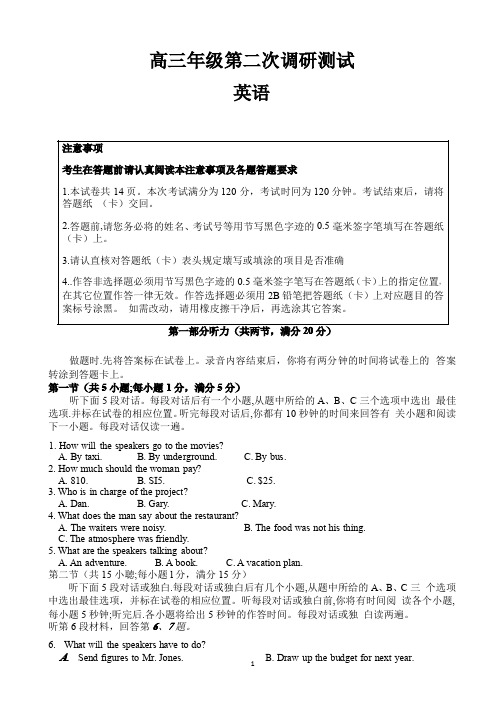 2020届江苏七市(南通、泰州、扬州、徐州、淮安、宿迁、连云港)高三第二次调研英语试卷(1)