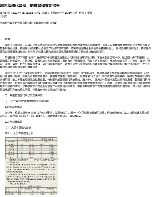 加强精细化管理，助推管理效能提升