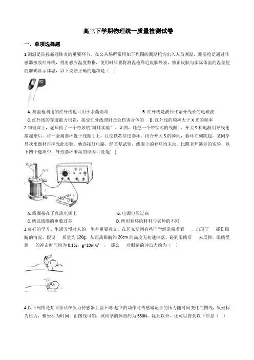 2021届山东省青岛市高三下学期物理统一质量检测试卷含答案