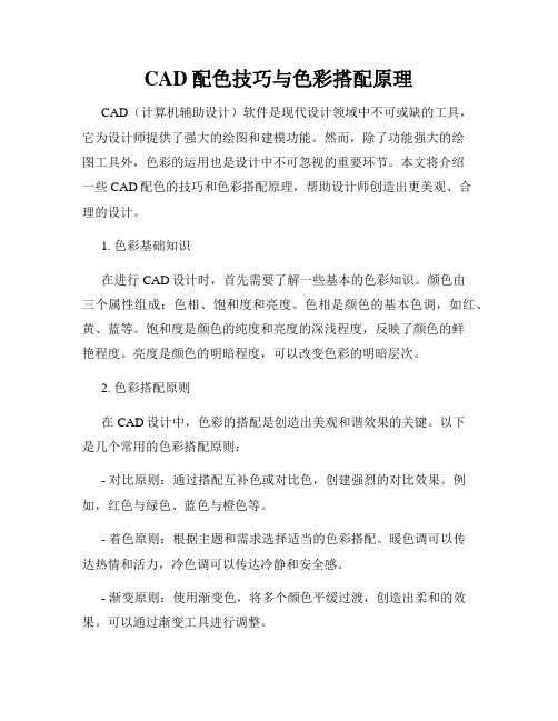 CAD配色技巧与色彩搭配原理