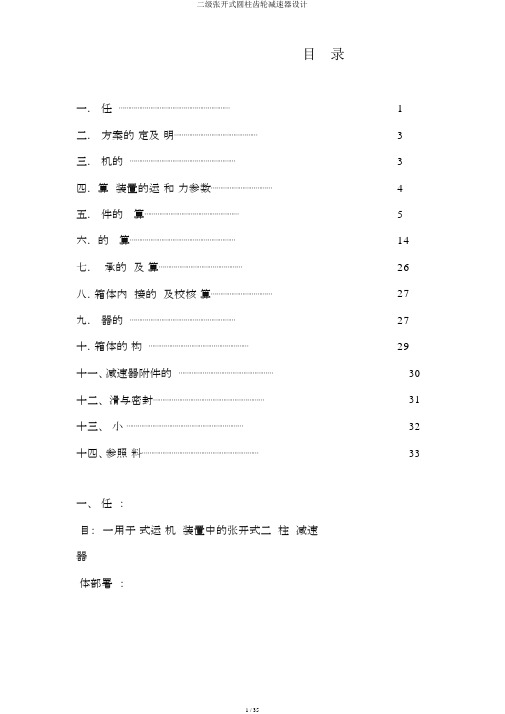 二级展开式圆柱齿轮减速器设计