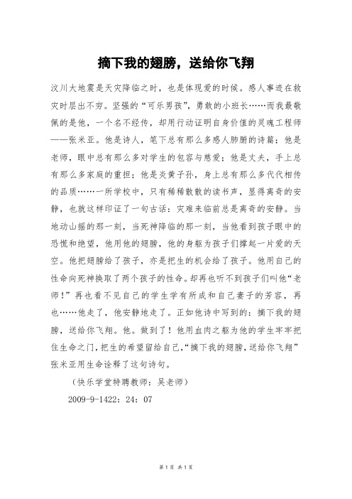 摘下我的翅膀,送给你飞翔_六年级作文